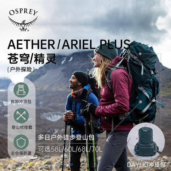 轻松装载背负各种户外装备和应急用品全球5大顶级登山包品牌必威(图1) 轻松装载背负各种户外装备和应急用品全球5大顶级登山包品牌必威(图1)