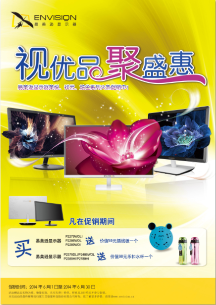“视必威优品聚盛惠”易美逊显示器狂促全线来袭(图1) “视必威优品聚盛惠”易美逊显示器狂促全线来袭(图1)