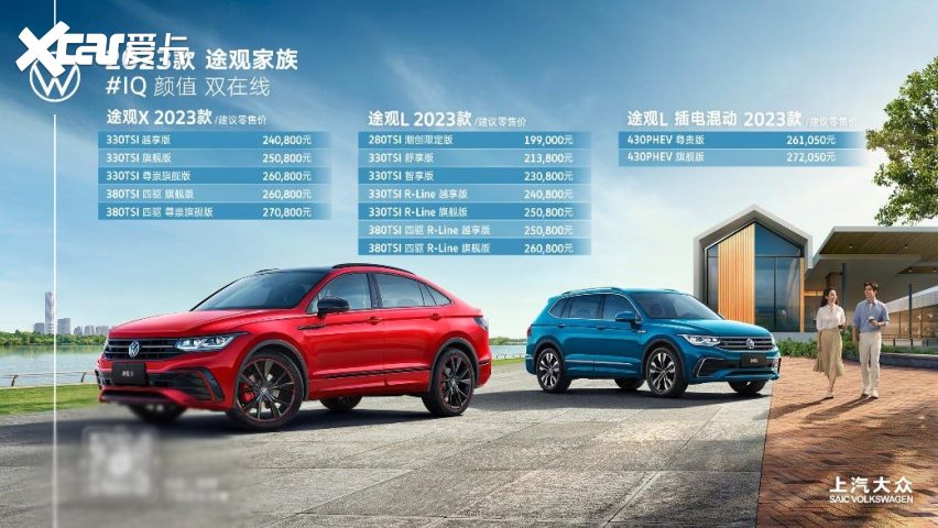 199万-27必威205万元 2023款途观家族潮酷上市(图1)