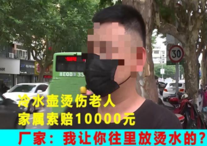 必威冷水壶烫伤老人家属索赔10000元厂家:我让你往里放烫水的(图1) 必威冷水壶烫伤老人家属索赔10000元厂家:我让你往里放烫水的(图1)