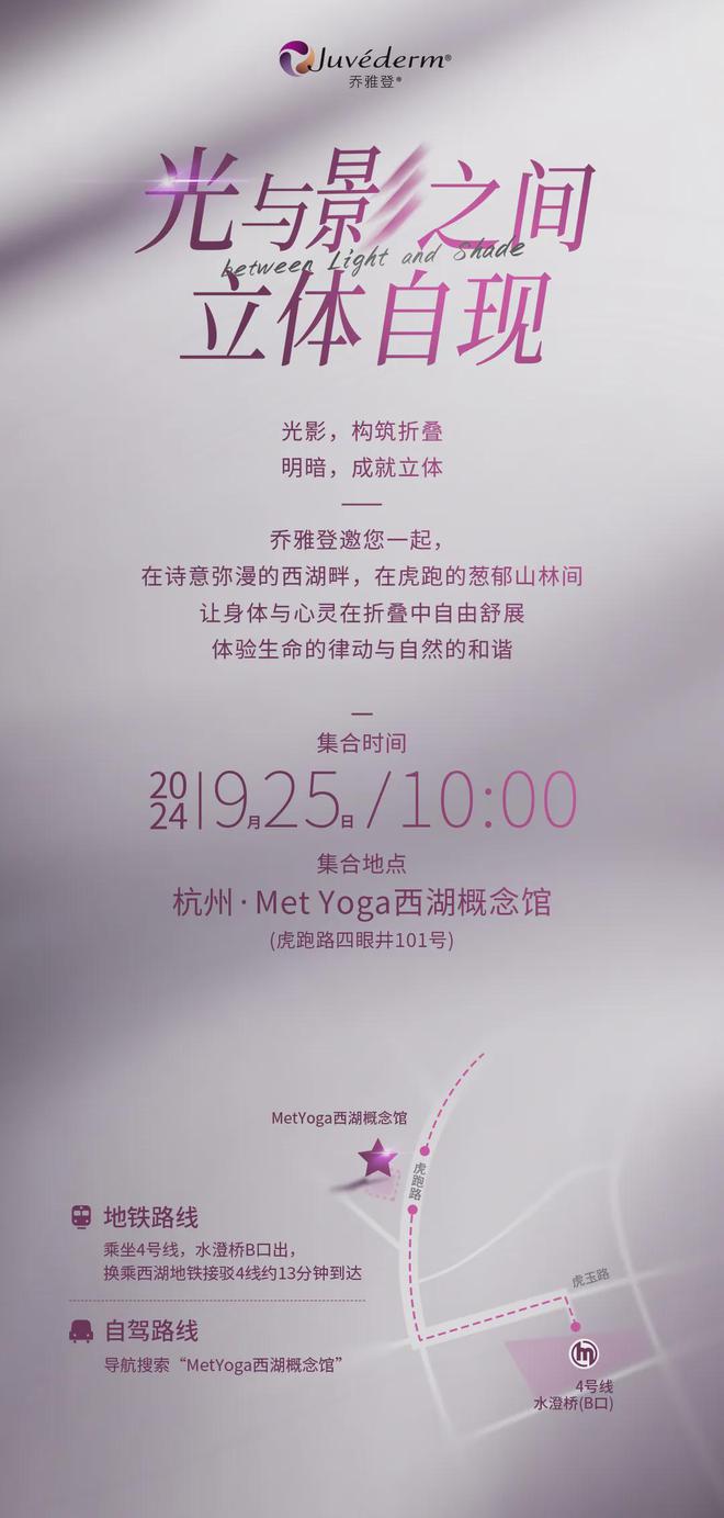 乔雅登 开启「光影美学」杭州站「折叠瑜伽」奇妙之旅(图5) 乔雅登 开启「光影美学」杭州站「折叠瑜伽」奇妙之旅(图5)