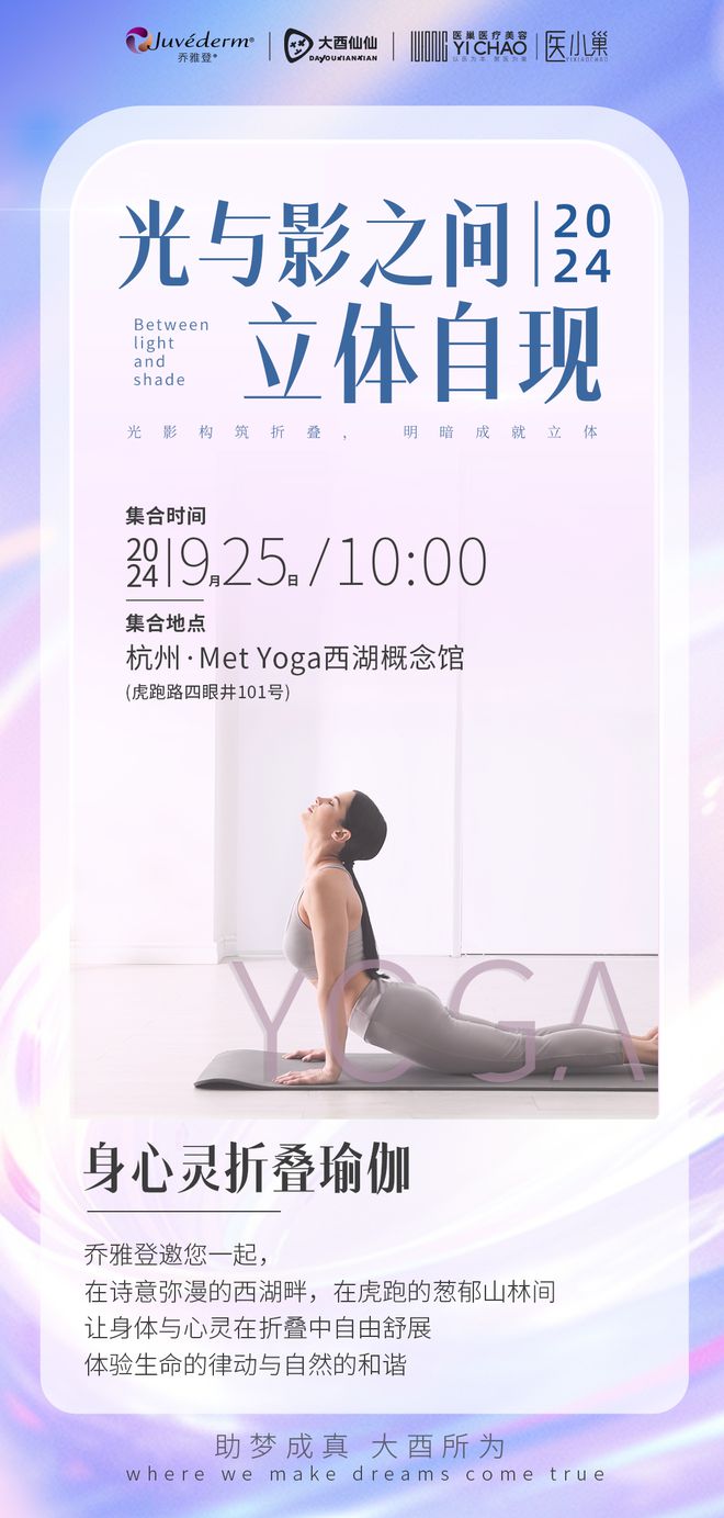 乔雅登 开启「光影美学」杭州站「折叠瑜伽」奇妙之旅(图1) 乔雅登 开启「光影美学」杭州站「折叠瑜伽」奇妙之旅(图1)