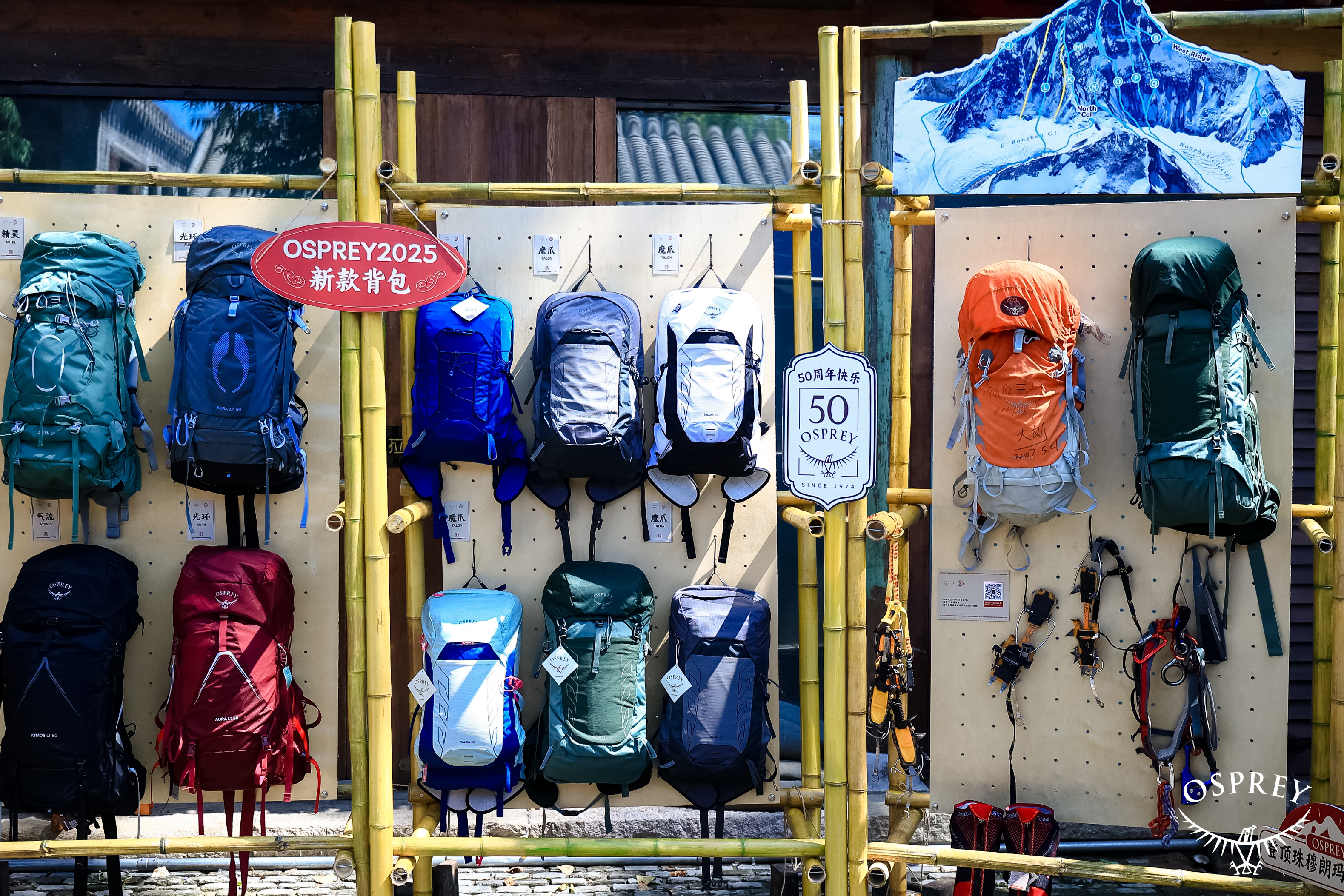 户外品牌OSPREY举办50周年主题活动 展出超50款S25年新款系列背包(图3) 户外品牌OSPREY举办50周年主题活动 展出超50款S25年新款系列背包(图3)