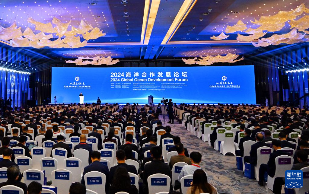 2024海洋合作发展论坛在青岛开幕(图1) 2024海洋合作发展论坛在青岛开幕(图1)