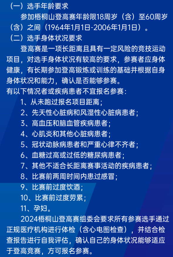 2024深圳梧桐山登高赛时间+路线+报名指南+奖金奖励(图2)