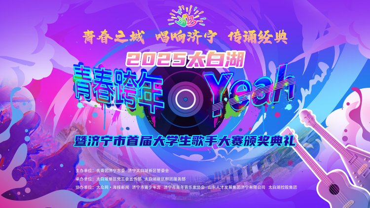 笔记本电脑、荣耀手机、平板电脑……2025 太白湖青春跨年 YEAH惊喜重重!(图1) 笔记本电脑、荣耀手机、平板电脑……2025 太白湖青春跨年 YEAH惊喜重重!(图1)