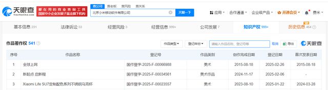 小米SU7 Ultra定制不锈钢水杯爆火 其外观已申请著作权(图2)