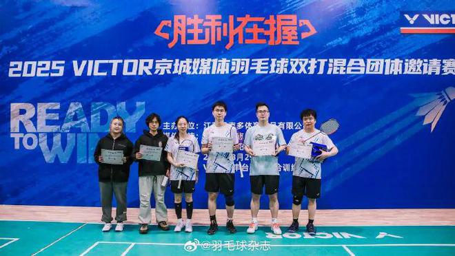 关注|羽球争锋!2025 VICTOR京城媒体赛圆满落幕(图3) 关注|羽球争锋!2025 VICTOR京城媒体赛圆满落幕(图3)