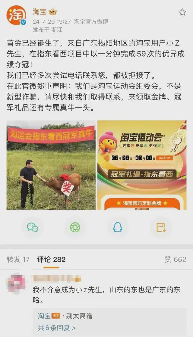淘宝举办全民线上运动会奖品一如既往奇葩(图2)