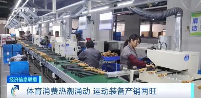 销量比去年同期暴涨60%！运动消费市场热度攀升浙江老板：今年订单要排到7月(图3)