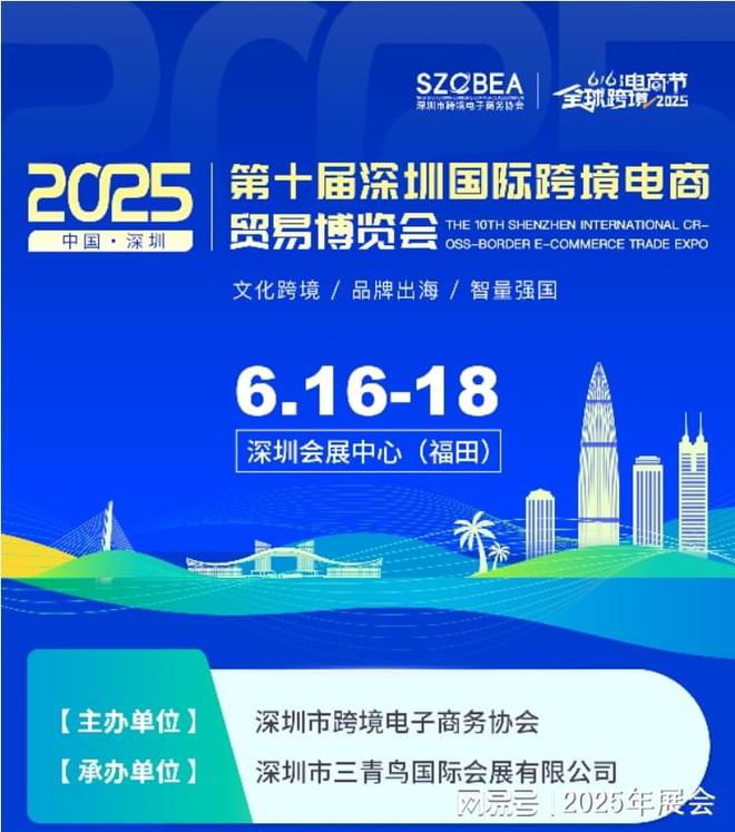 2025年6月深圳国际跨境电商贸易博览会:户外用品行业的新机遇(图1) 2025年6月深圳国际跨境电商贸易博览会:户外用品行业的新机遇(图1)