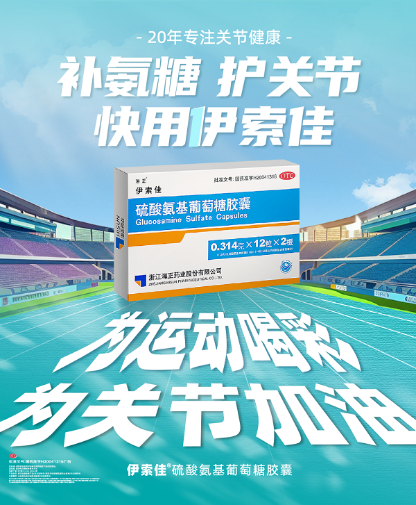 海正药业荣登京东健康国货品牌榜单以创新力引领健康国货新未来(图2) 海正药业荣登京东健康国货品牌榜单以创新力引领健康国货新未来(图2)