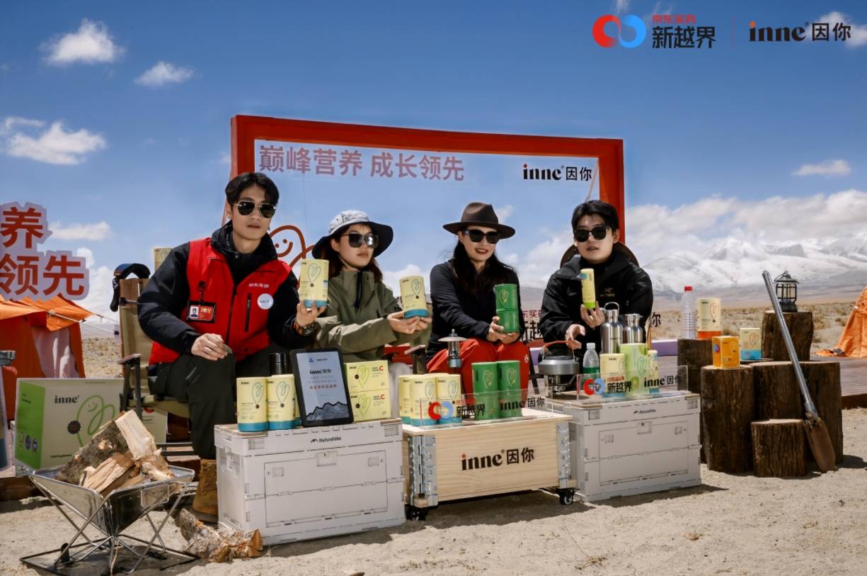 珠峰之巅共话成长inne因你携手登山队开启海拔4300米的“巅峰营养直播”(图1) 珠峰之巅共话成长inne因你携手登山队开启海拔4300米的“巅峰营养直播”(图1)