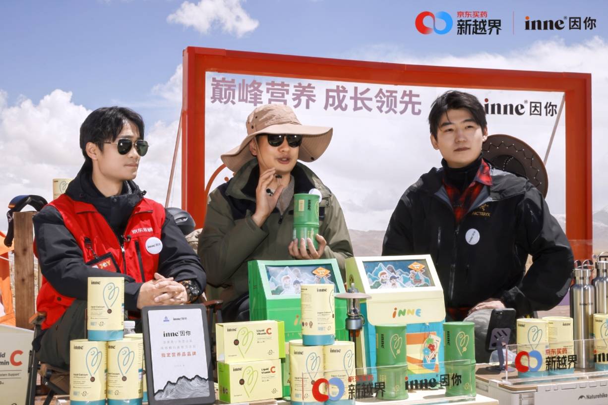 珠峰之巅共话成长inne因你携手登山队开启海拔4300米的“巅峰营养直播”(图4) 珠峰之巅共话成长inne因你携手登山队开启海拔4300米的“巅峰营养直播”(图4)